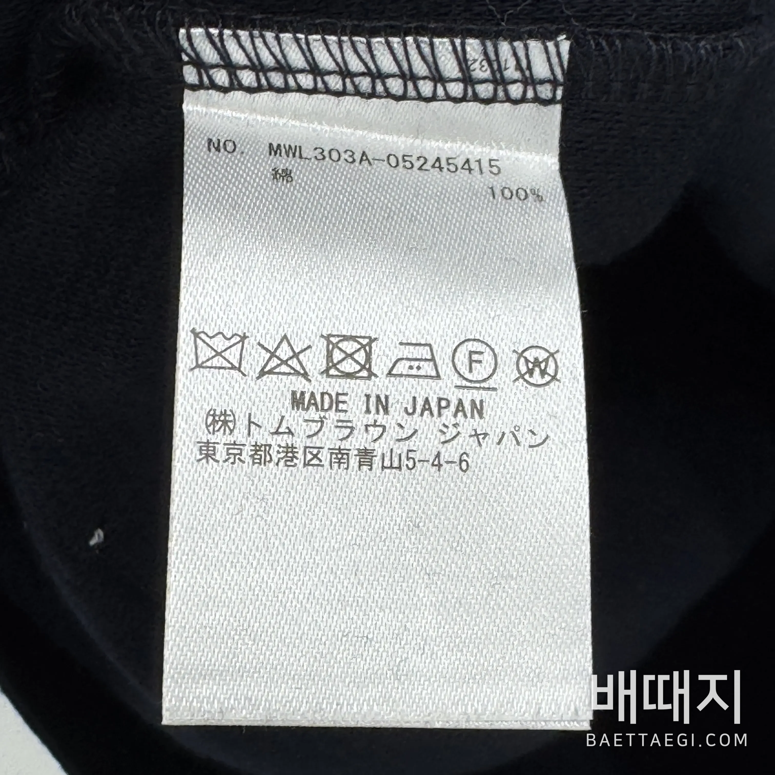 톰브라운 리브 스트레이트 립 남성 긴팔 티셔츠 46528 검수사진 5