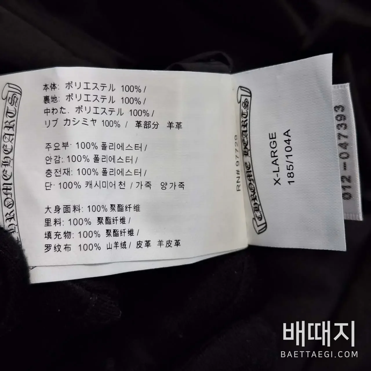 크롬하츠 스파인 크로스 패치 조끼 83270 검수사진 8