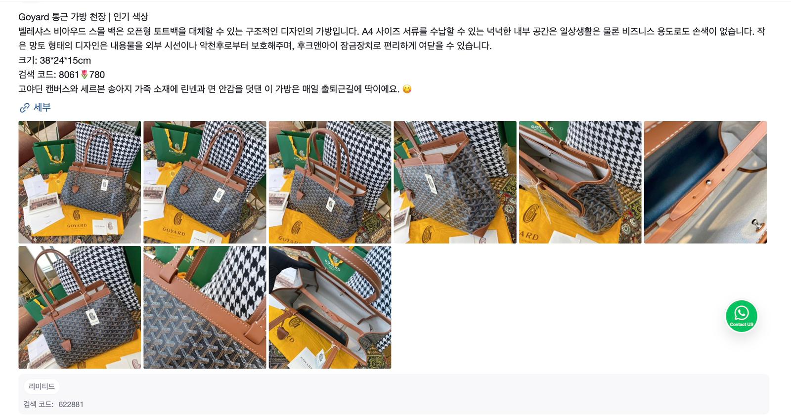 고야드가방 엠플러스