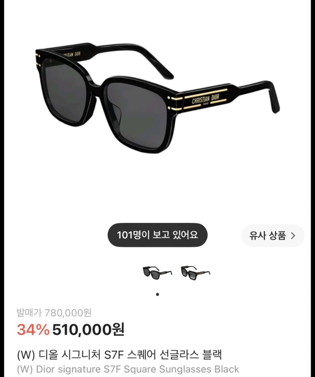 디올 선글라스 / 색상: 블랙 / 사이즈: Fre