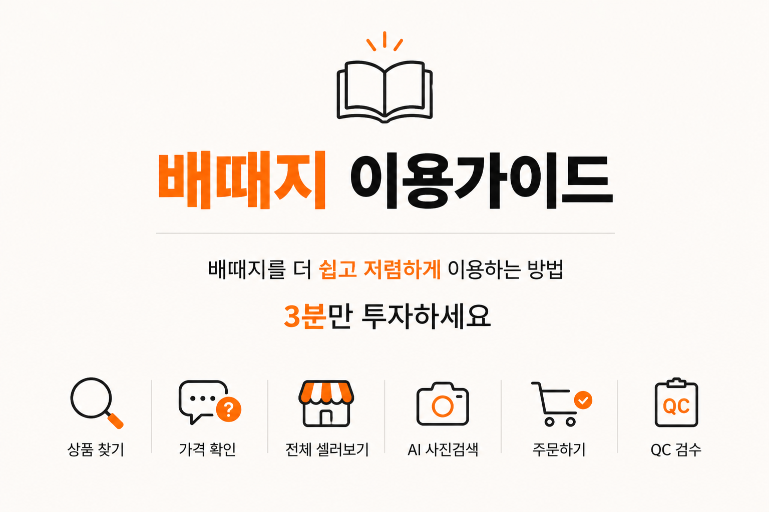 배때지 이용가이드