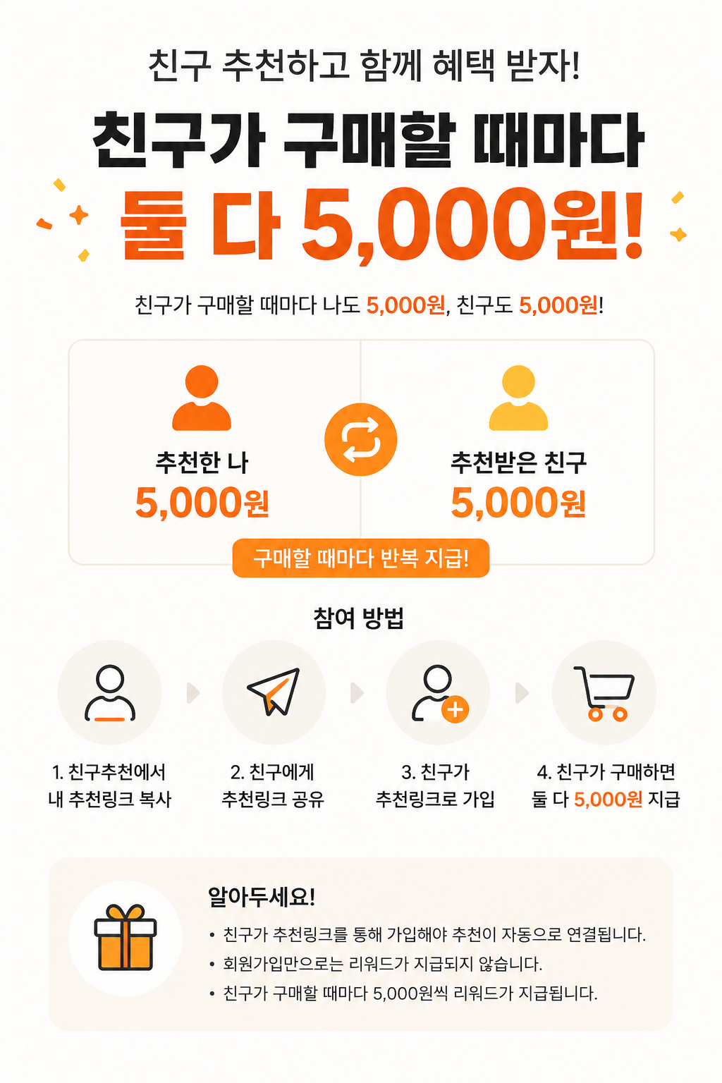 친구 추천 EVENT