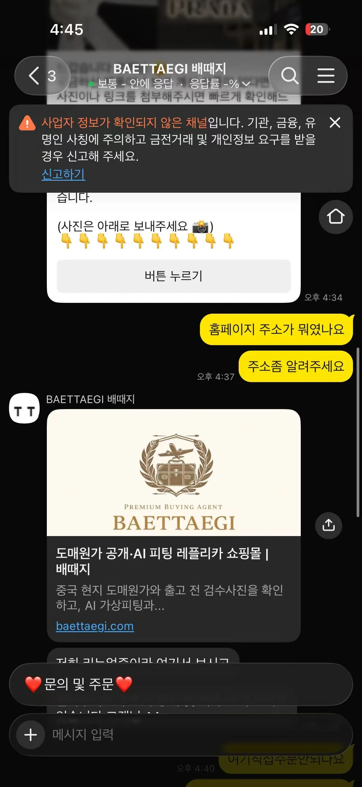 긴급공지 | 배때지 사칭 카카오톡 주의