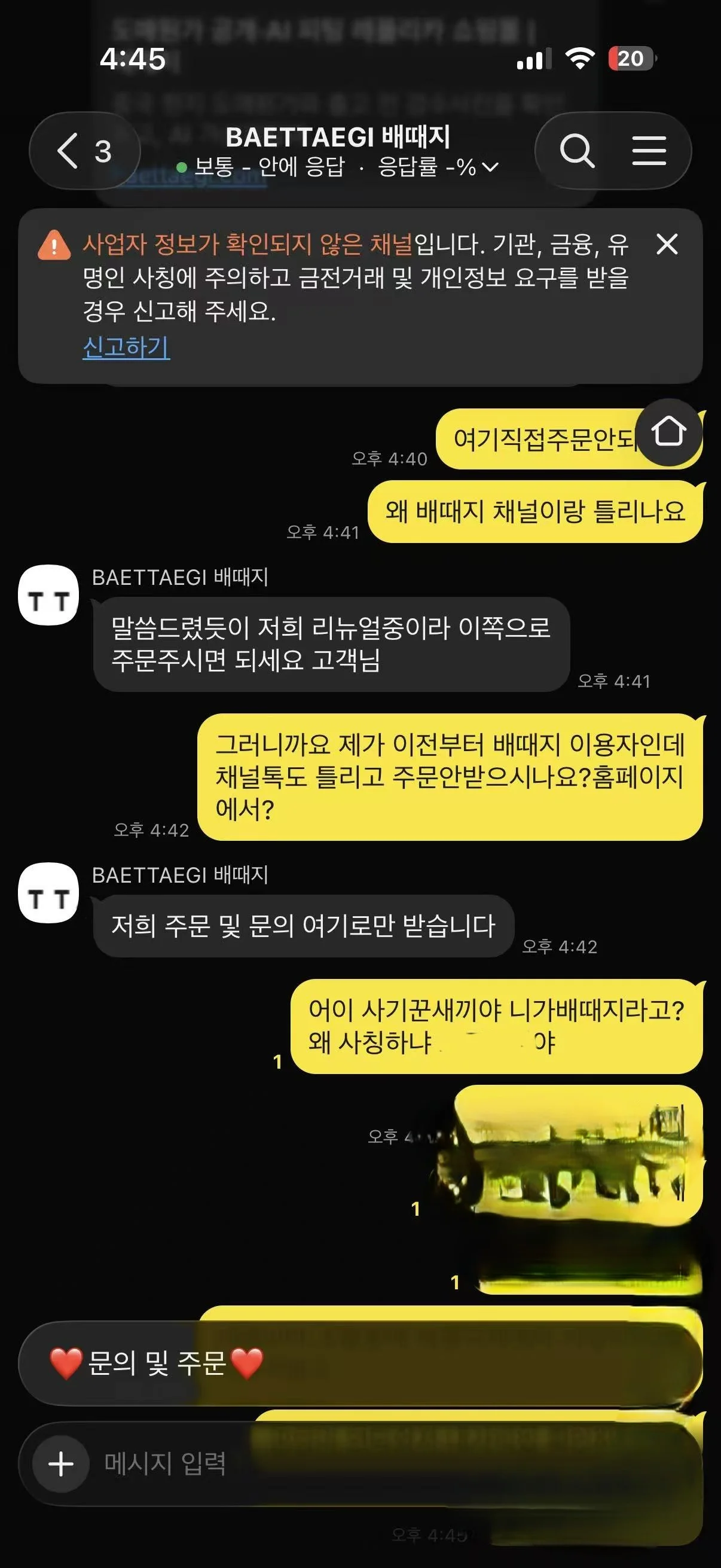 긴급공지 | 배때지 사칭 카카오톡 주의 1/1