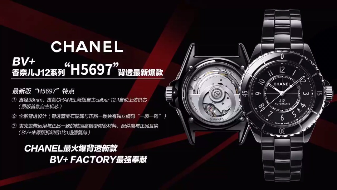 샤넬 J12 20주년 BV 공장 여성 시계 레플리카 44723 Chanel