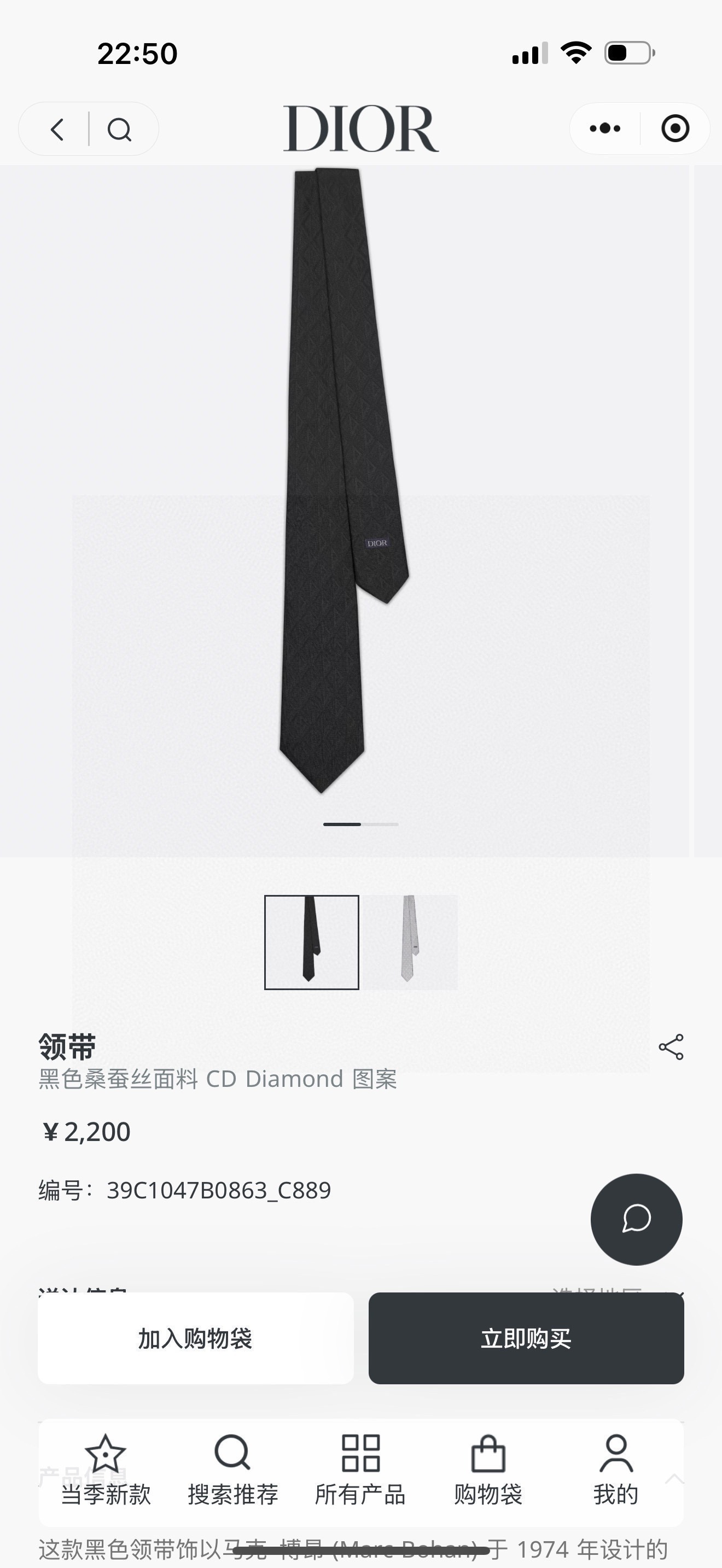 디올 넥타이 89676 Dior Accessories