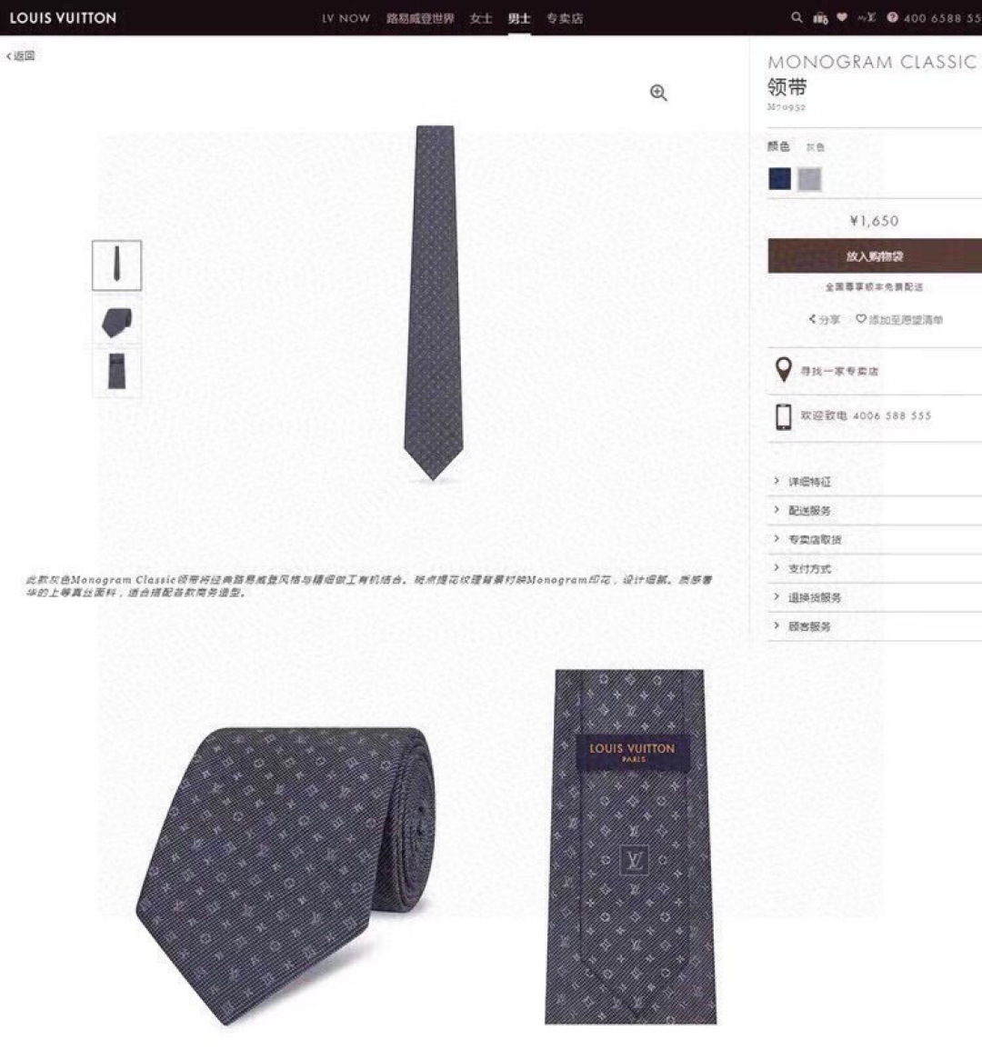 루이비통 넥타이 90000 Louis Vuitton Accessories