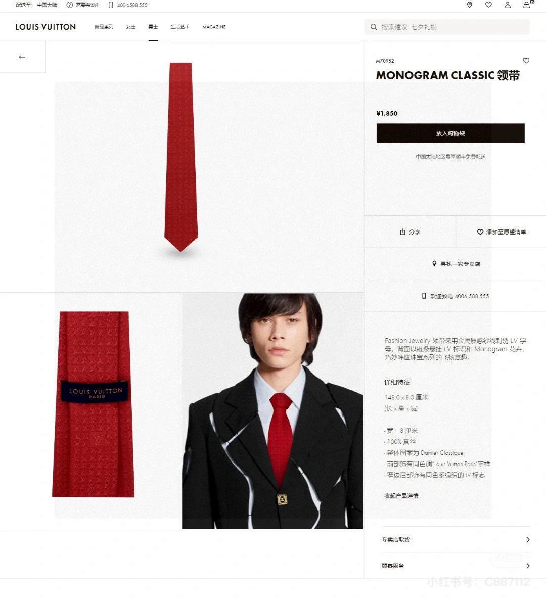 루이비통 넥타이 90158 Louis Vuitton Accessories