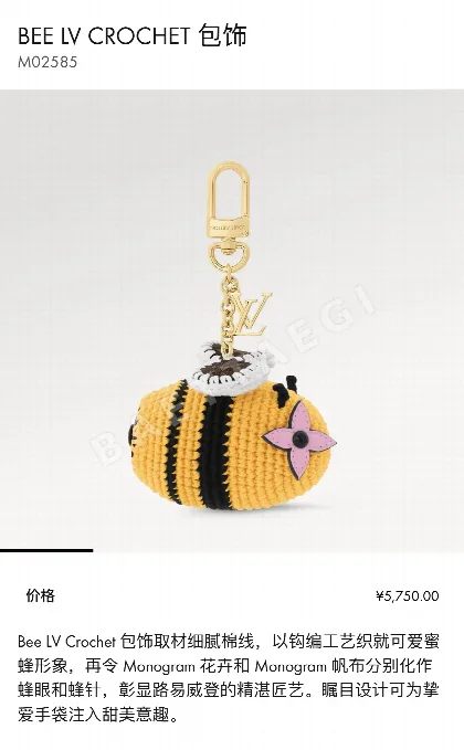 루이비통 LV 크로셰 비 키링 124544
