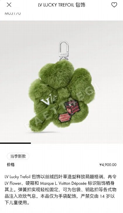 루이비통 LV 럭키 트레포일 클로버 키링 124530