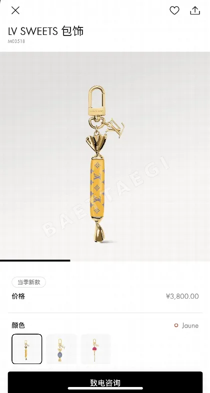 루이비통 LV 스위트 캔디 컬러 키링 124535